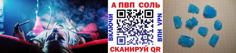 А ПВП кристаллы  Купить закладки  Верхоянск 