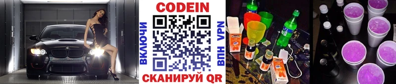 Codein напиток Lean (лин)  Купить закладки  Верхоянск 